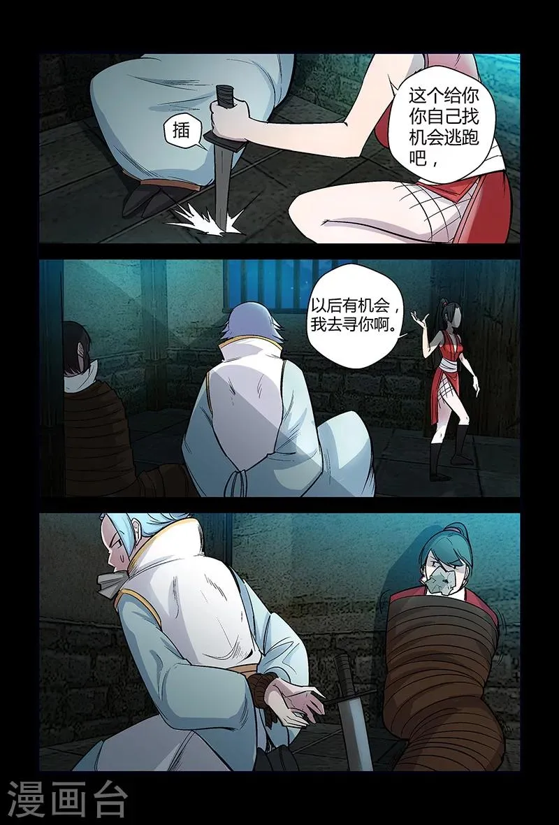 第61话 呼叫救援 第1页