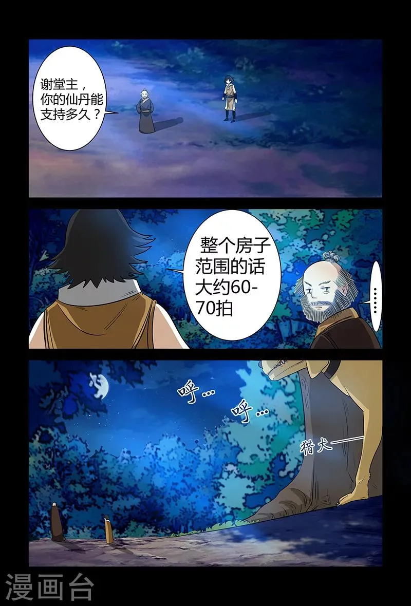 第61话 呼叫救援 第3页