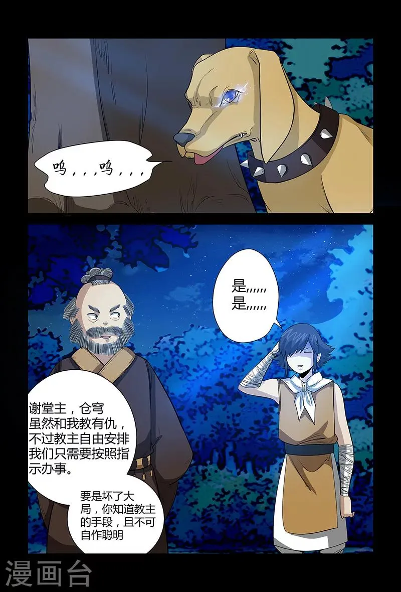 第61话 呼叫救援 第4页