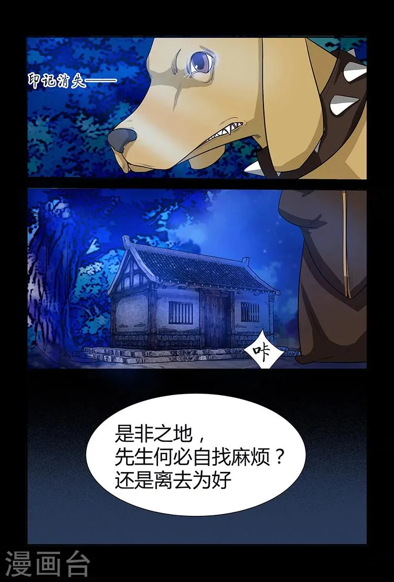 第61话 呼叫救援 第5页