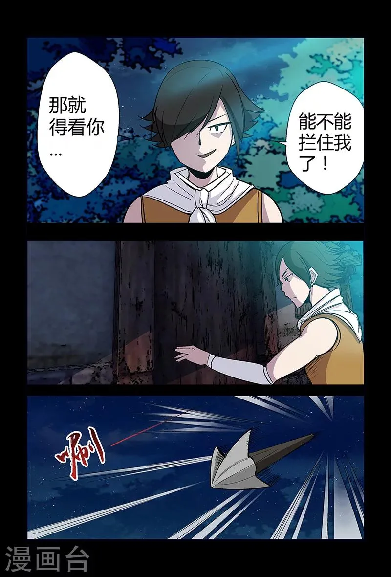 第61话 呼叫救援 第6页