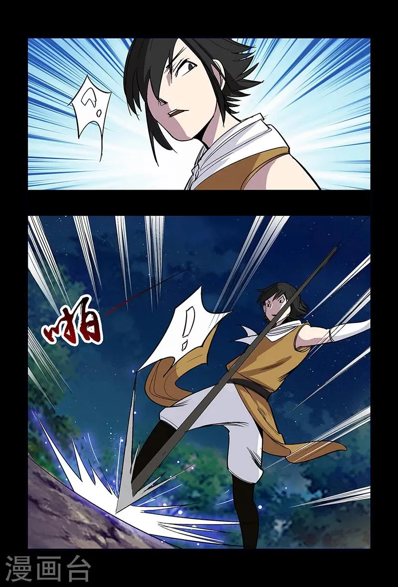 第61话 呼叫救援 第7页