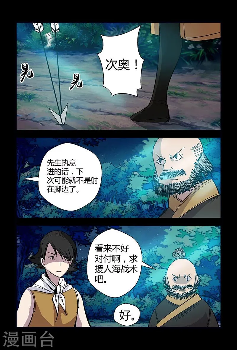 第61话 呼叫救援 第8页