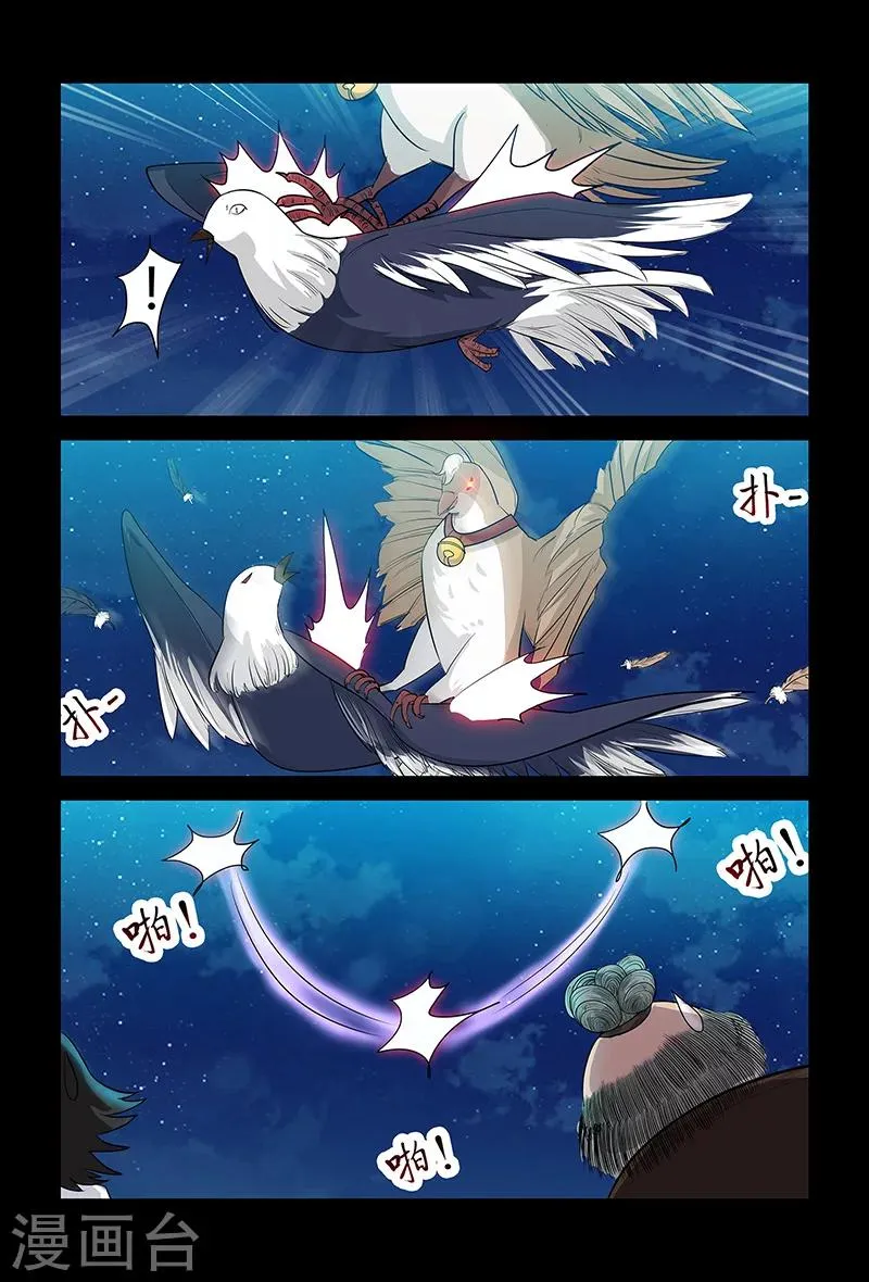 第61话 呼叫救援 第11页