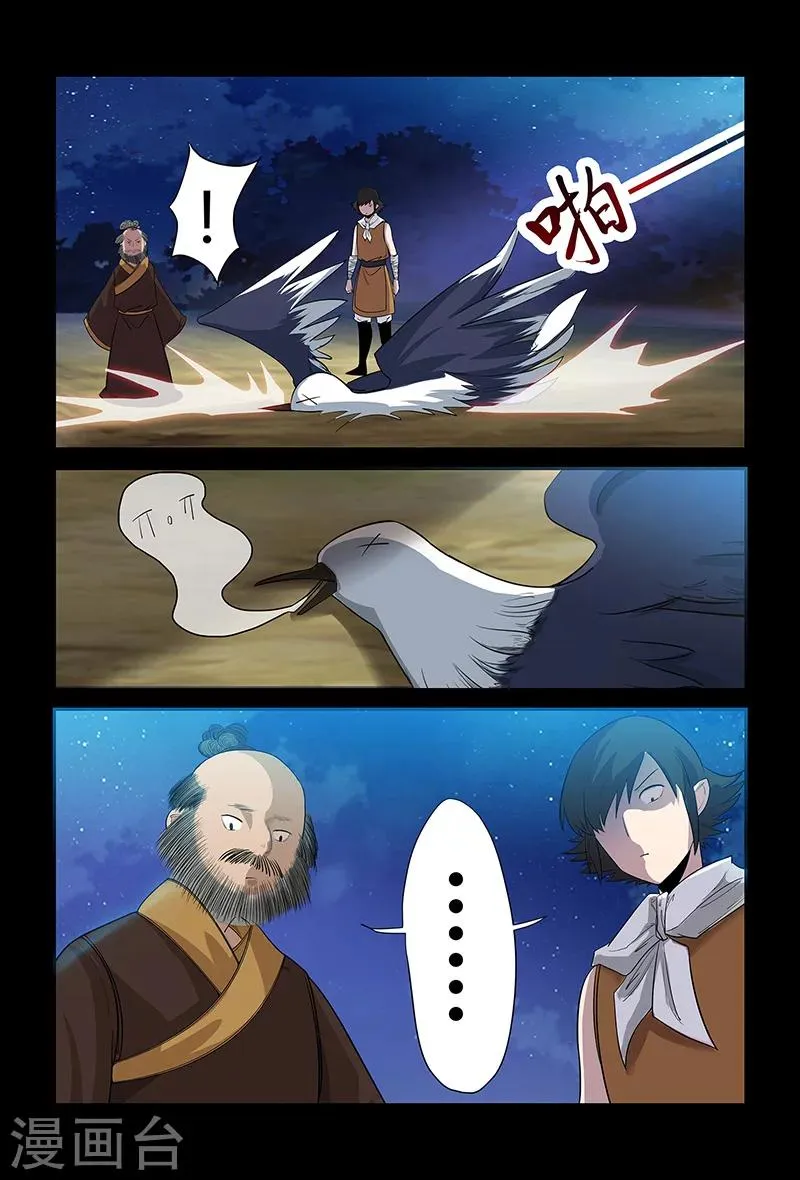 第61话 呼叫救援 第13页