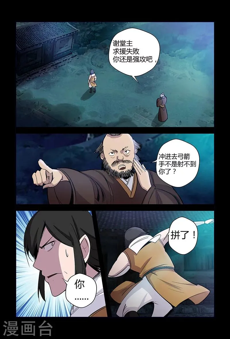 第62话 正面冲突 第1页