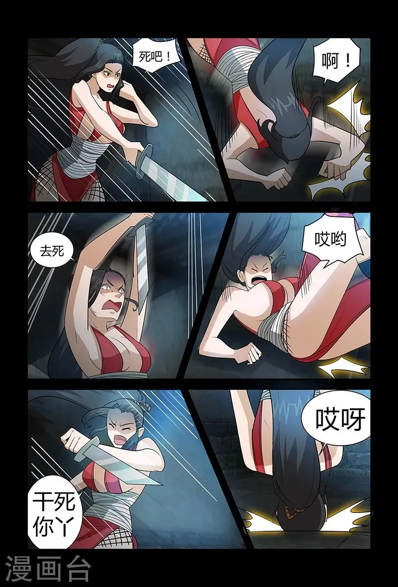 第62话 正面冲突 第7页