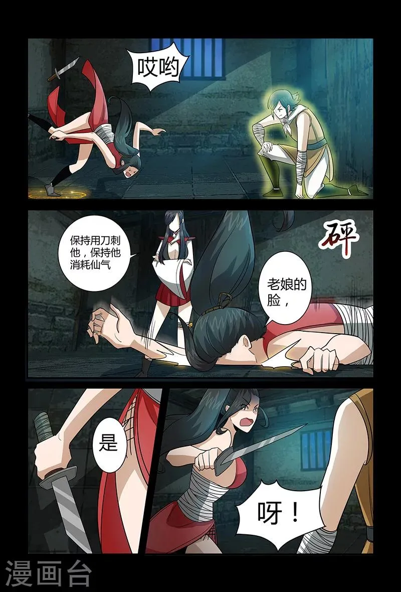 第62话 正面冲突 第9页