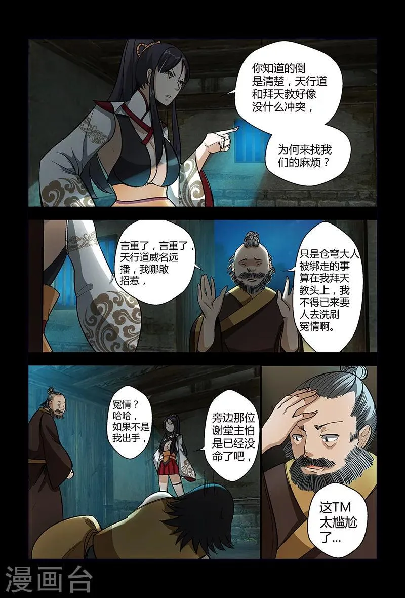 第63话 奇怪的火枪 第2页