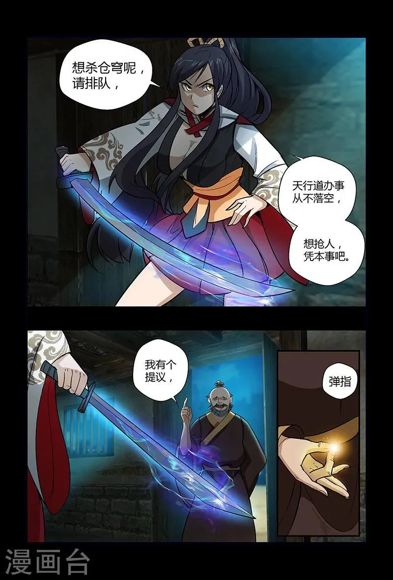 第63话 奇怪的火枪 第3页