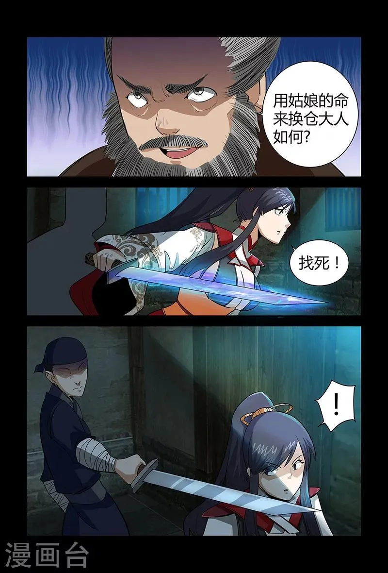 第63话 奇怪的火枪 第4页