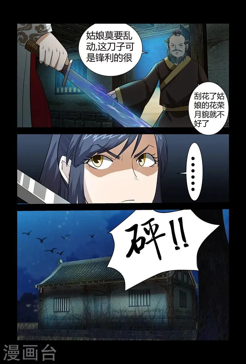 第63话 奇怪的火枪 第5页