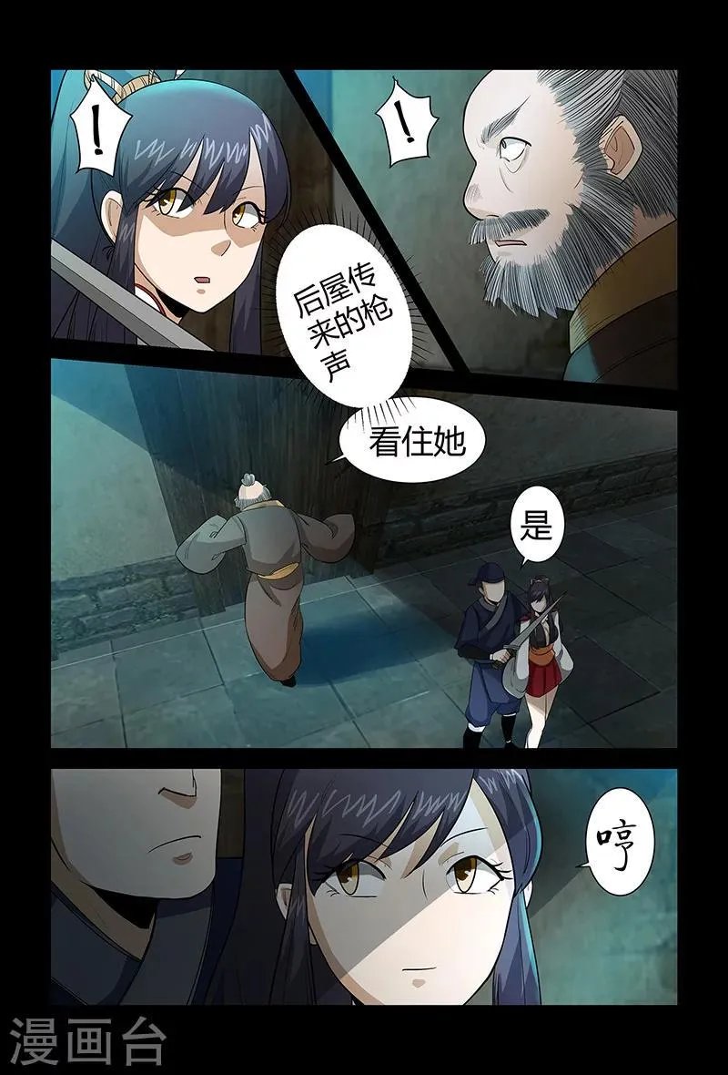 第63话 奇怪的火枪 第6页