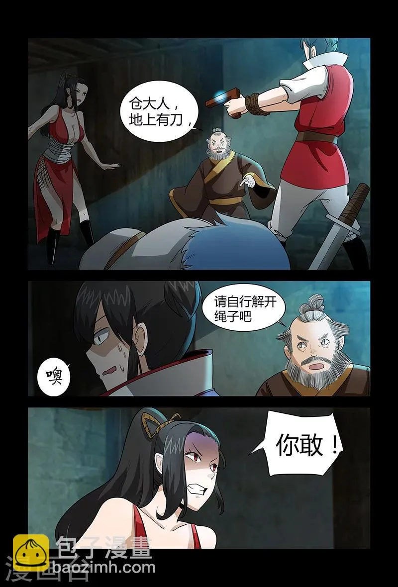 第63话 奇怪的火枪 第8页