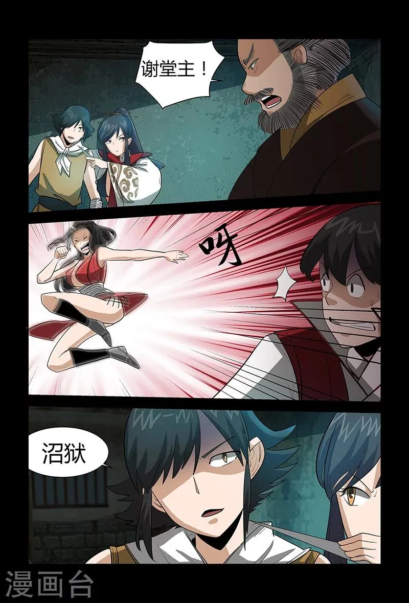 第64话 颜直逃跑 第2页