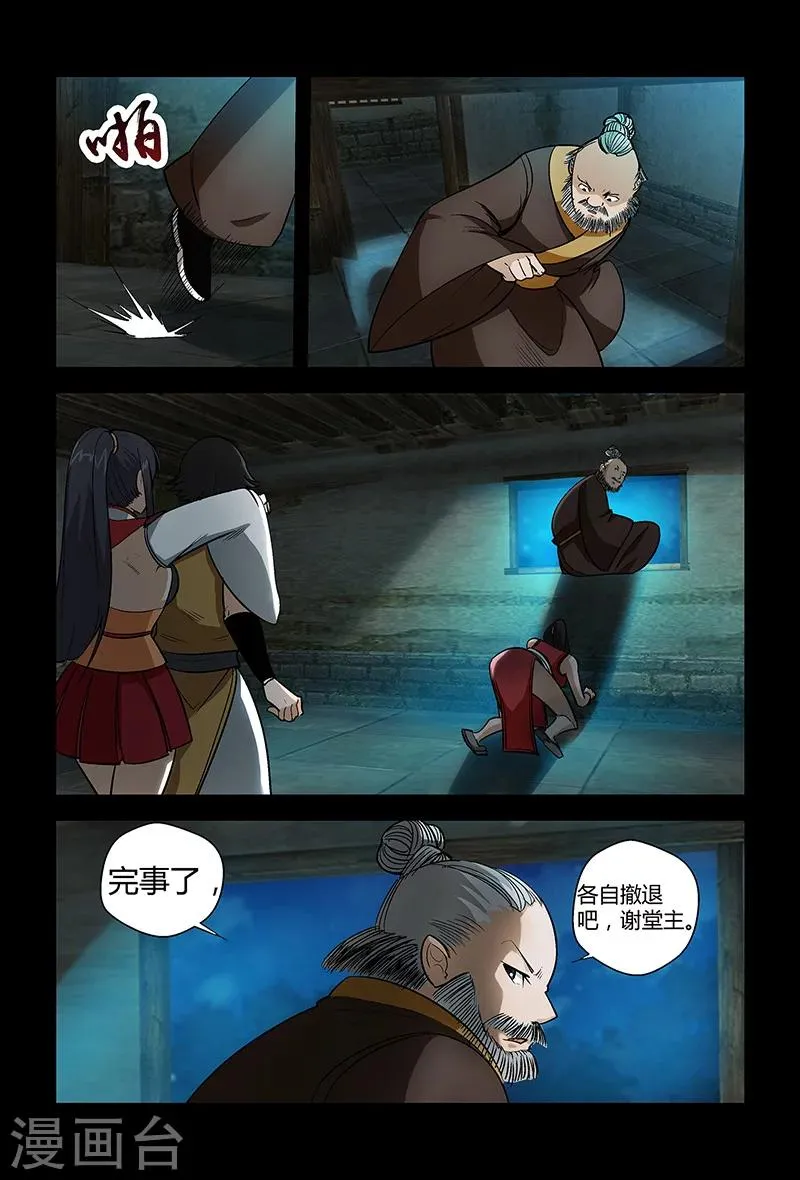 第64话 颜直逃跑 第5页