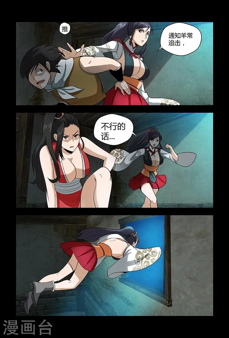 第64话 颜直逃跑 第6页