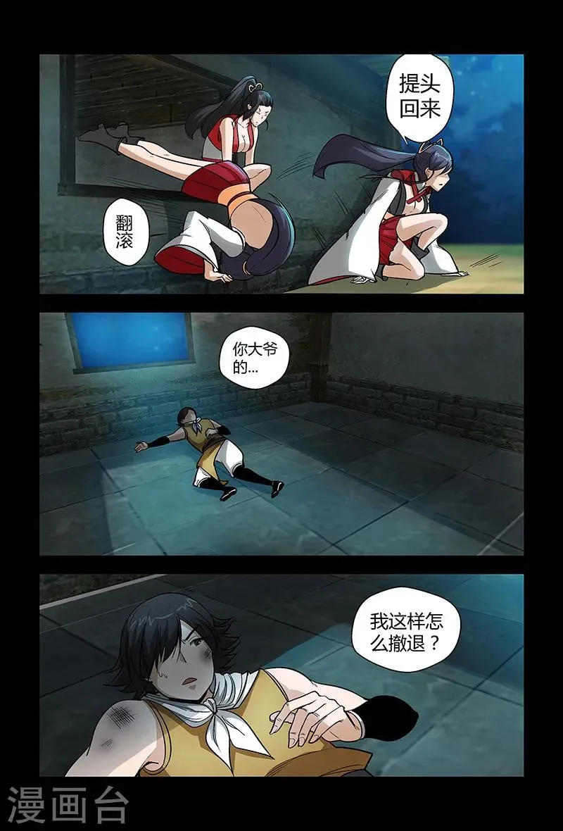 第64话 颜直逃跑 第7页