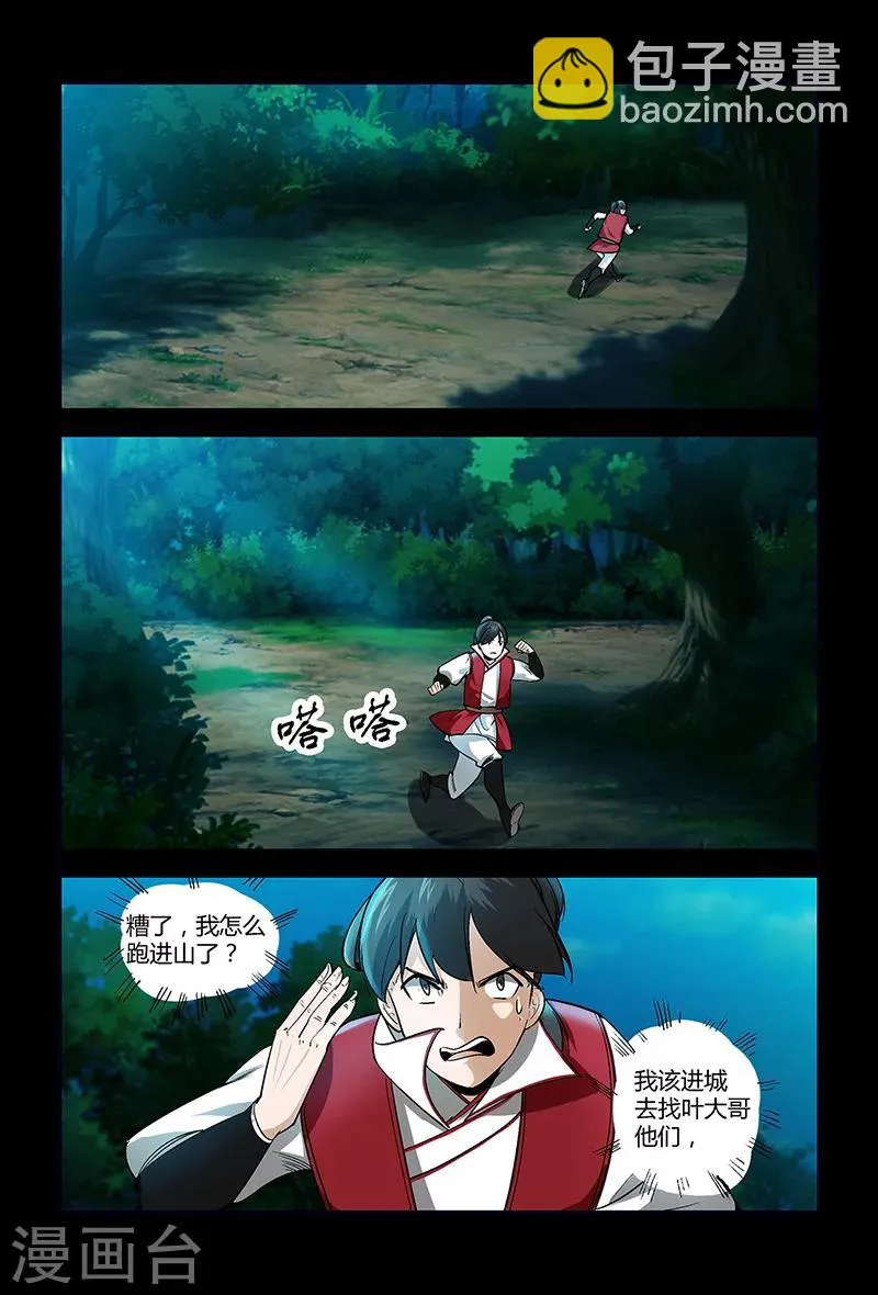 第64话 颜直逃跑 第8页