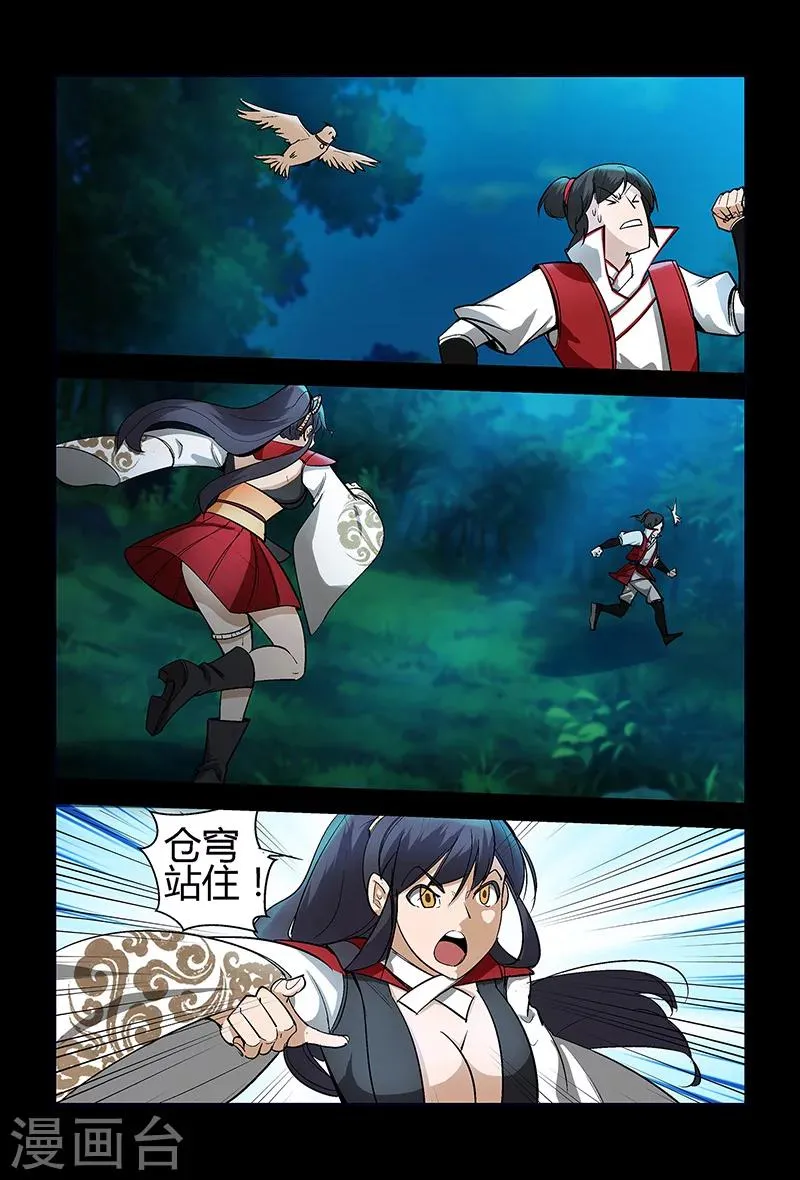 第64话 颜直逃跑 第9页