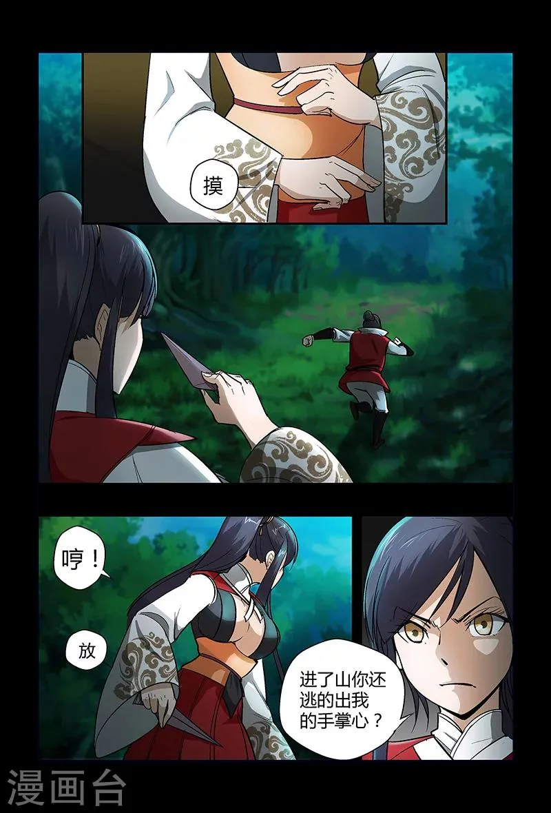 第64话 颜直逃跑 第10页