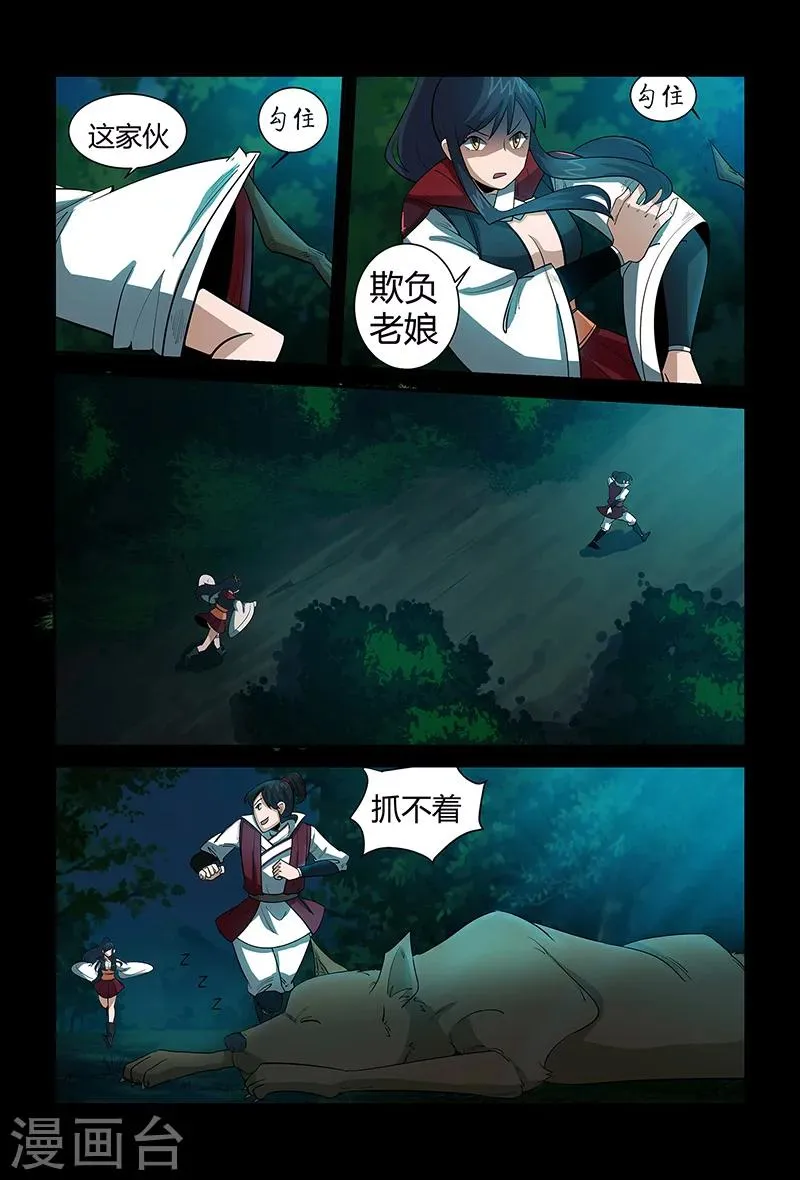 第64话 颜直逃跑 第12页