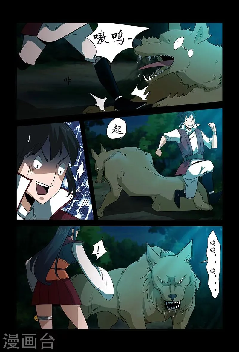 第64话 颜直逃跑 第13页