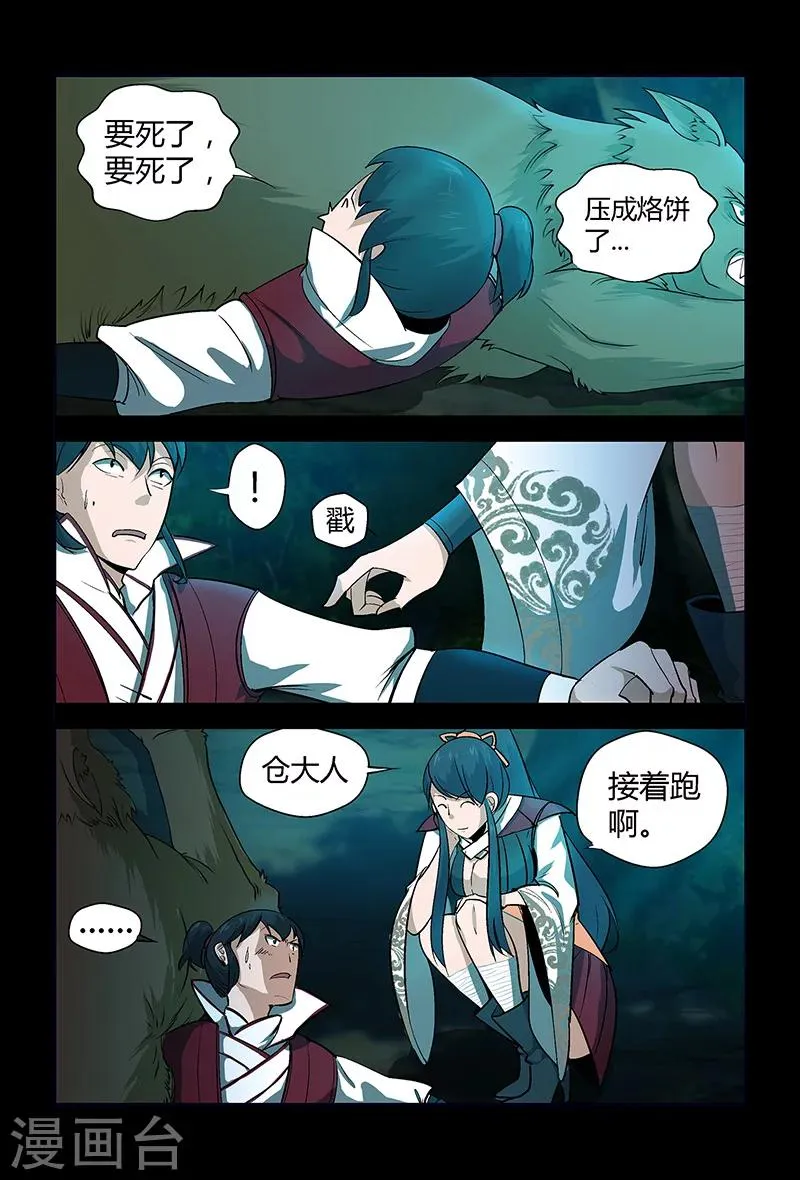 第65话 密函的秘密 第8页