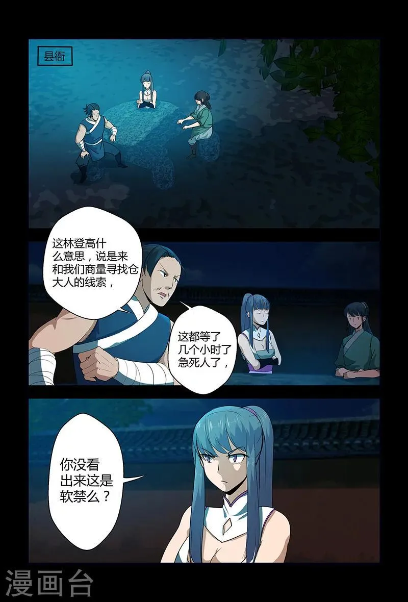 第65话 密函的秘密 第9页