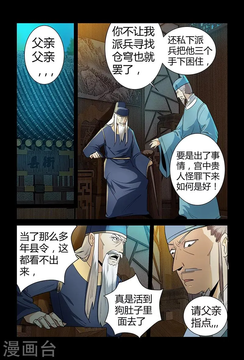 第65话 密函的秘密 第12页
