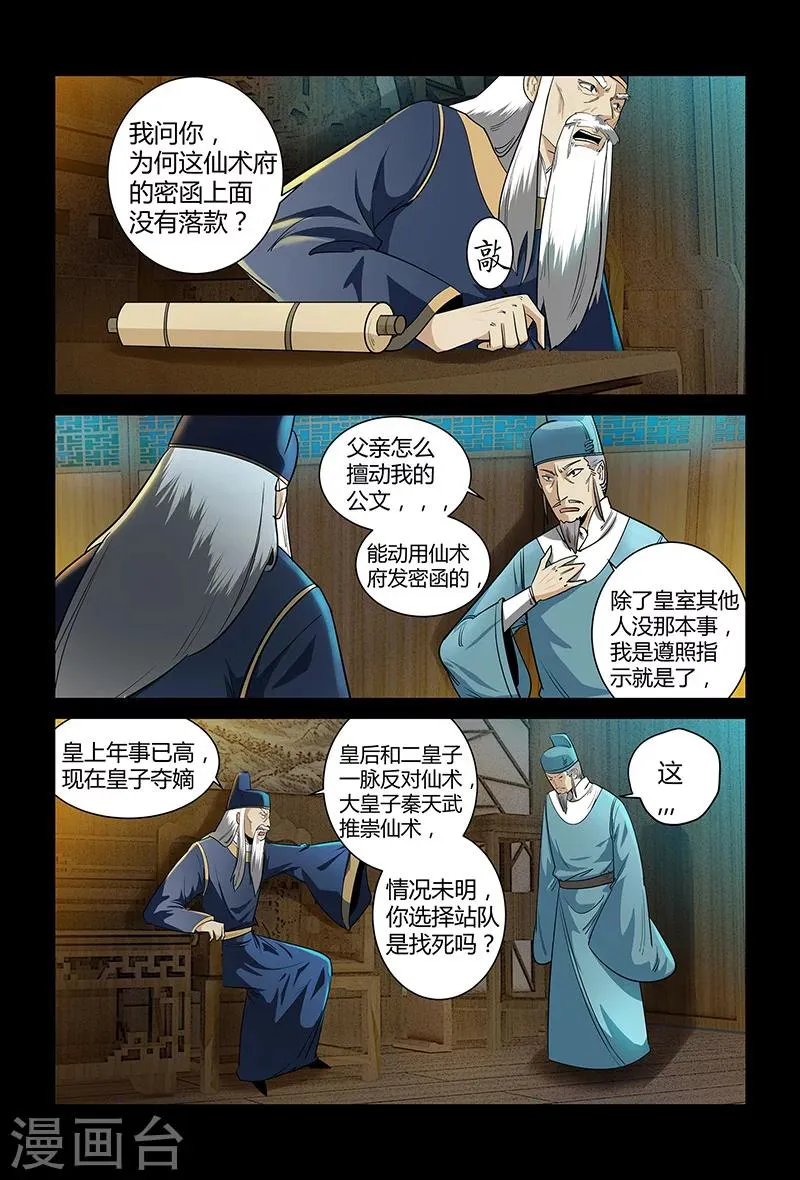 第66话 正面冲突 第1页