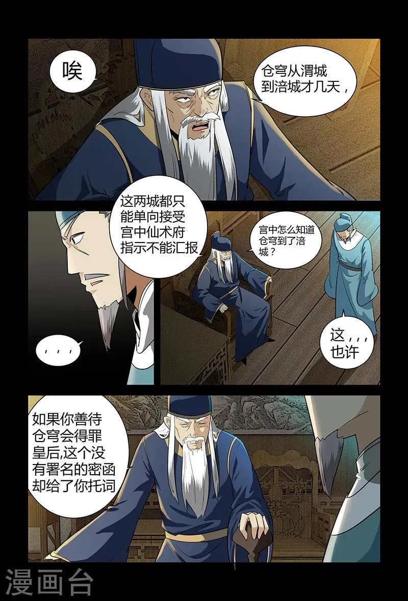 第66话 正面冲突 第2页