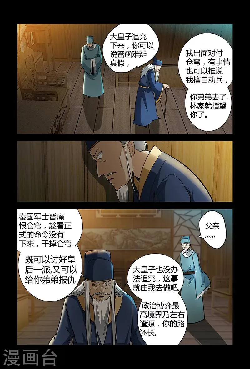 第66话 正面冲突 第3页