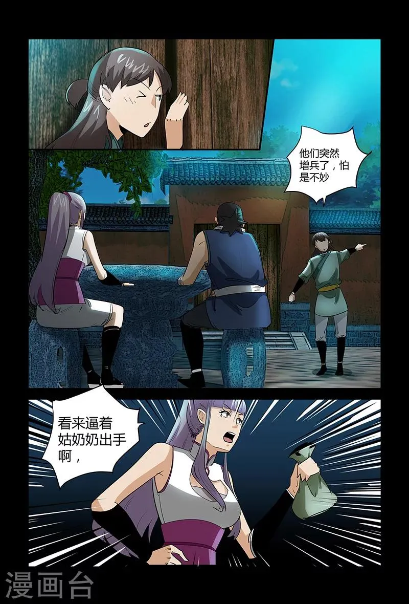 第66话 正面冲突 第4页