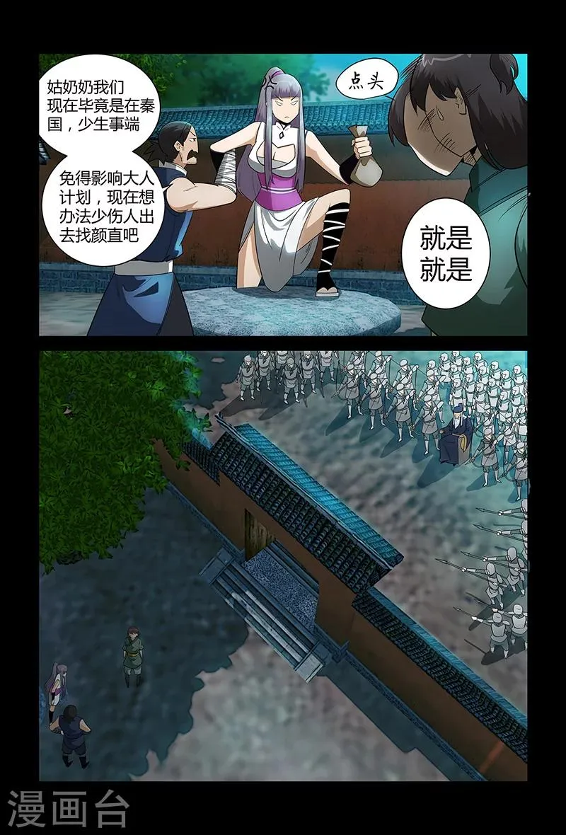 第66话 正面冲突 第5页