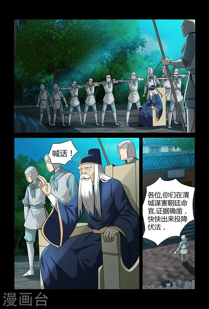 第66话 正面冲突 第6页
