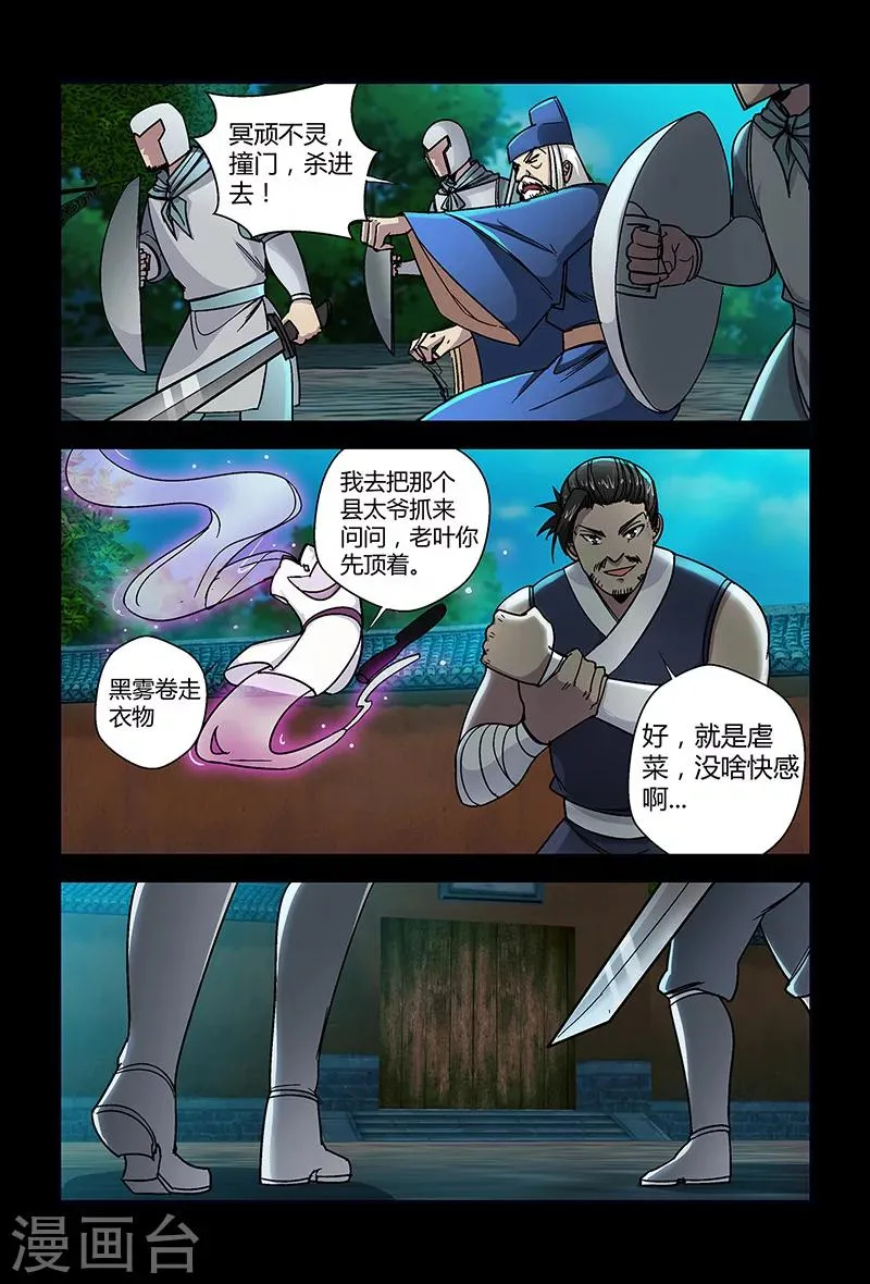 第66话 正面冲突 第7页