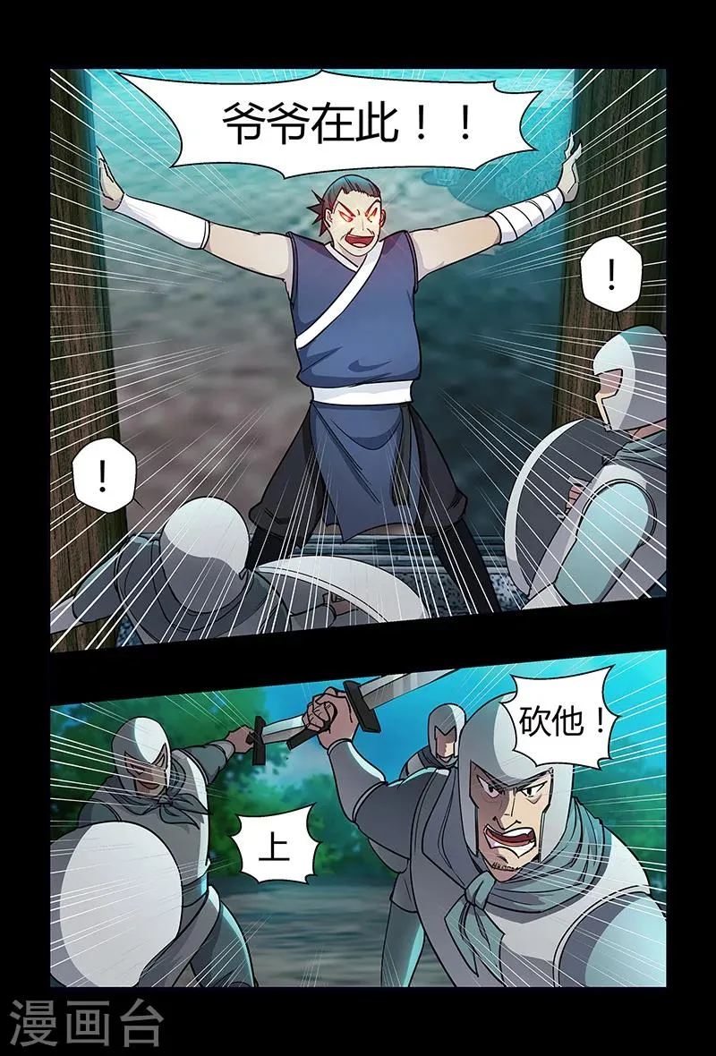 第66话 正面冲突 第8页