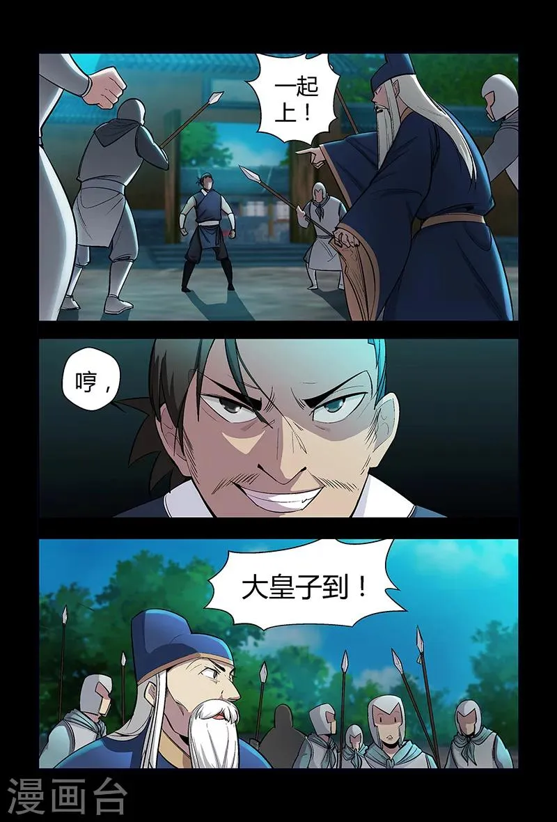 第66话 正面冲突 第10页