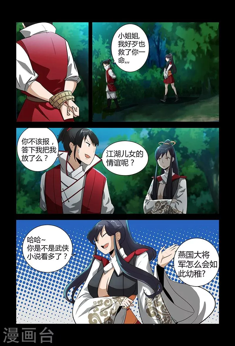 第66话 正面冲突 第11页