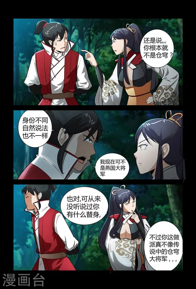 第66话 正面冲突 第12页