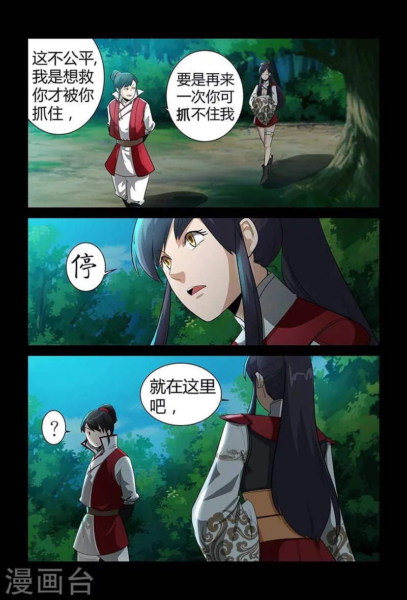 第66话 正面冲突 第13页