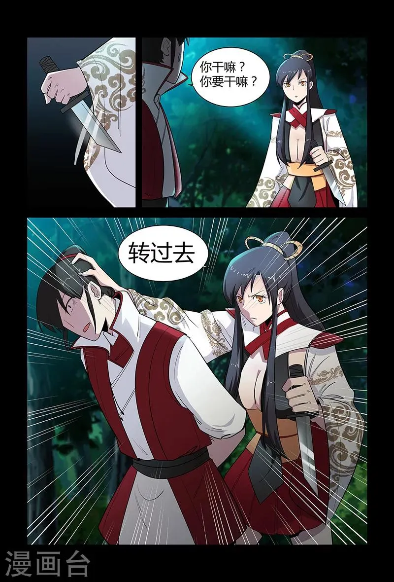 第66话 正面冲突 第14页