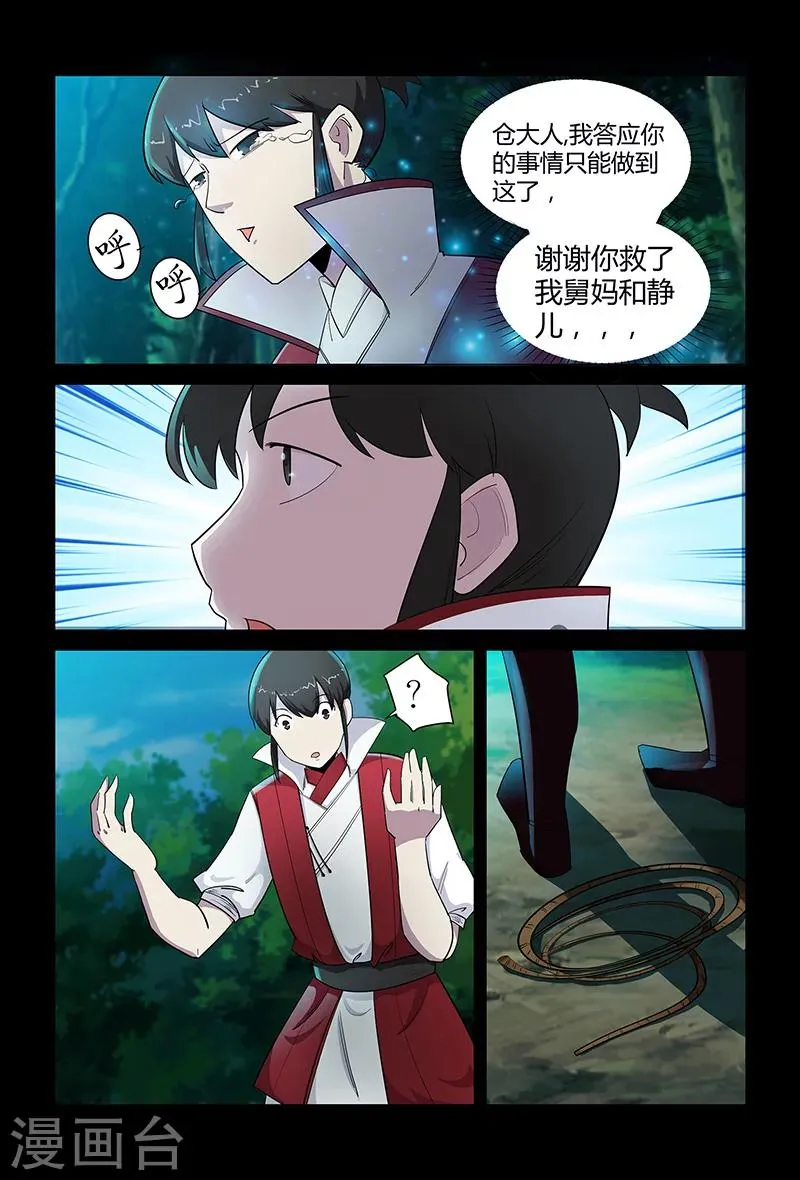 第67话 大皇子 第1页