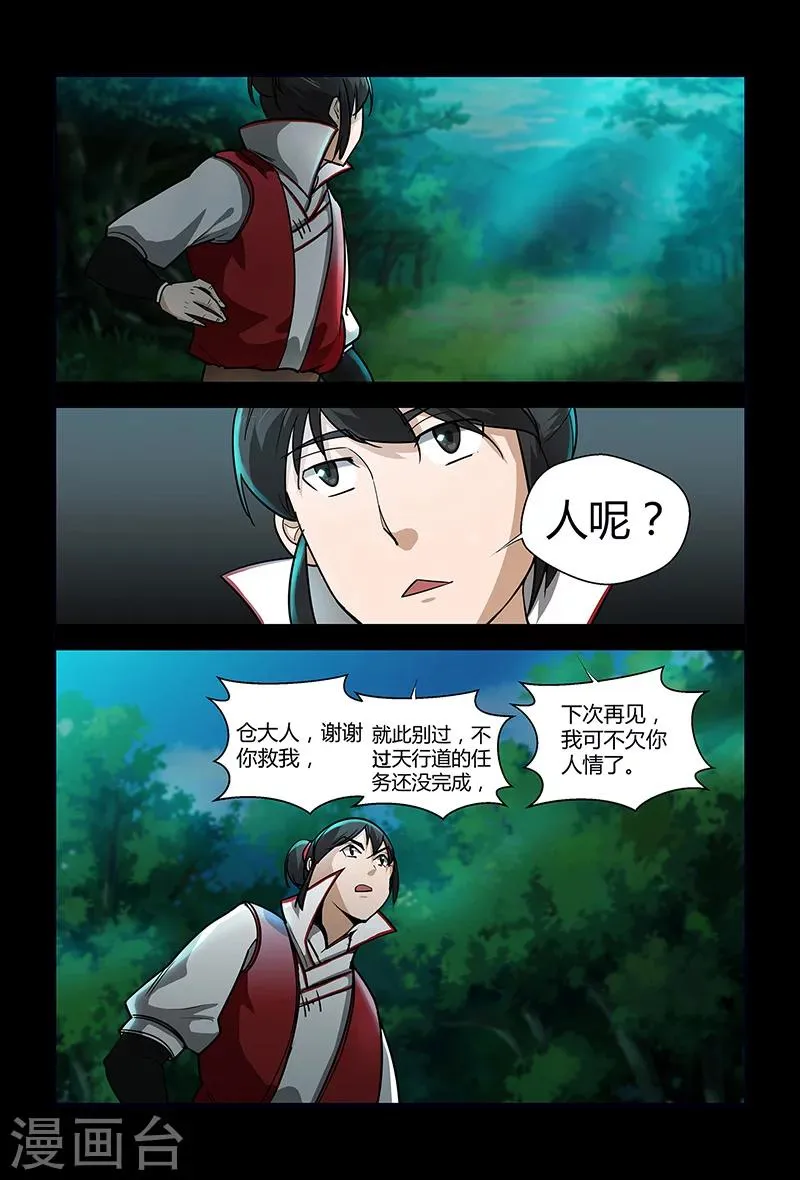 第67话 大皇子 第2页