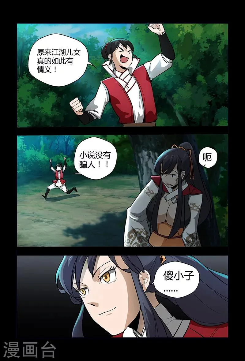 第67话 大皇子 第3页
