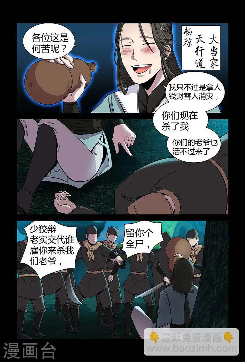 第67话 大皇子 第5页