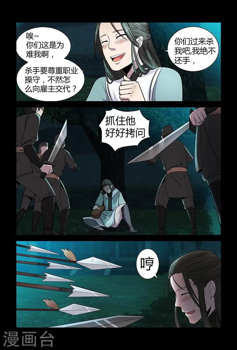第67话 大皇子 第6页