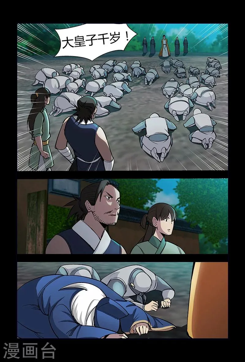 第67话 大皇子 第9页