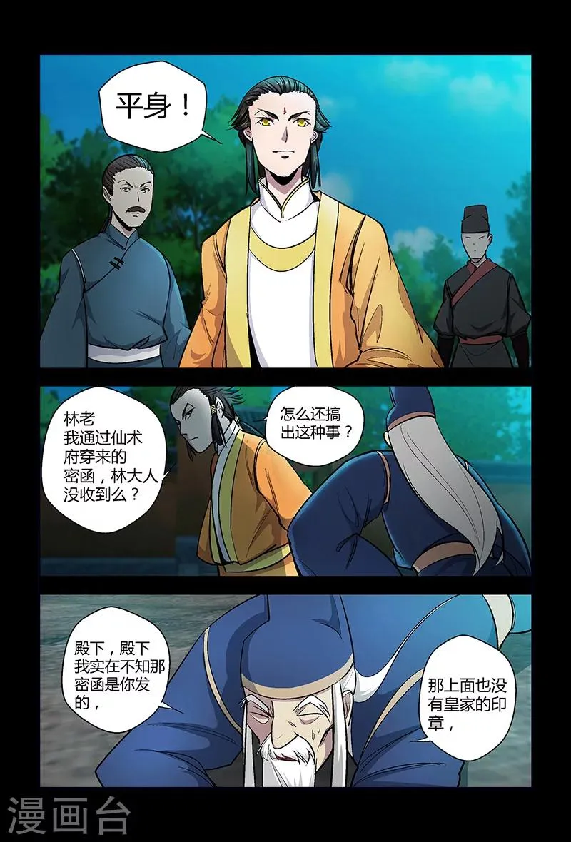 第67话 大皇子 第10页